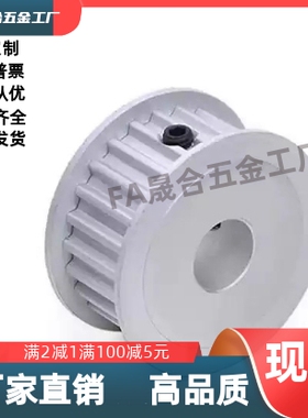 同步轮HTPA28S5M150-A-P8P10P12P12.7P14P15P16P17P18P19P20P22N8