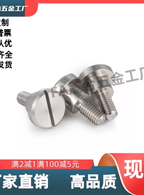 支点用台阶螺丝 一字槽型MJK04-D4D5D6D8-L1L2L3L4L5L6L7L8L10L12