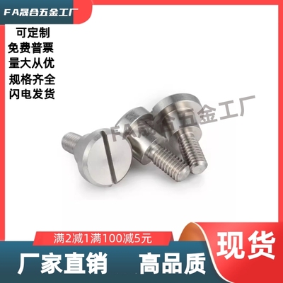 支点用台阶螺丝 一字槽型MJK04-D4D5D6D8-L1L2L3L4L5L6L7L8L10L12