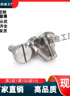 支点用台阶螺丝 一字槽型MJK04-D4D5D6D8-L1L2L3L4L5L6L7L8L10L12