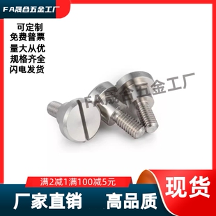 支点用台阶螺丝 一字槽型MJK04-D4D5D6D8-L1L2L3L4L5L6L7L8L10L12