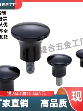 蘑菇型把手HAQ01/HAQ02/HAQ03/HAQ06/HAQ07-M5/M6/M8/M10/M12-D17