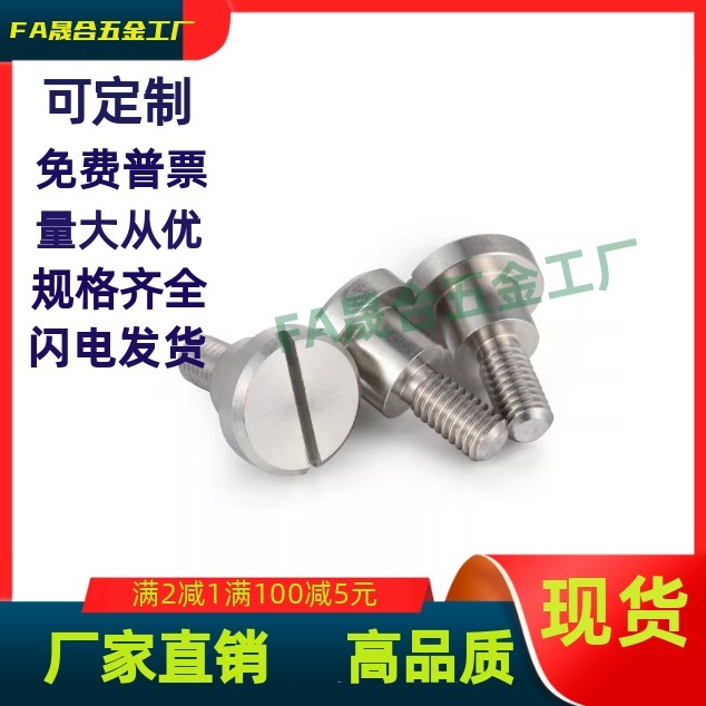 一字支点螺丝MJK01-D4D5D6D8D10D12-L1L2L7L810L9L12L20L13L15L9