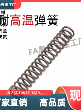 YWHH-D4D5D6D8D10D13D16D18-L5 10 15 20 25 30 35 耐高温弹簧WHH