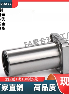 LMJ21-d6/8/10/12/13/16/20/25/30 带法兰直线轴承引导式