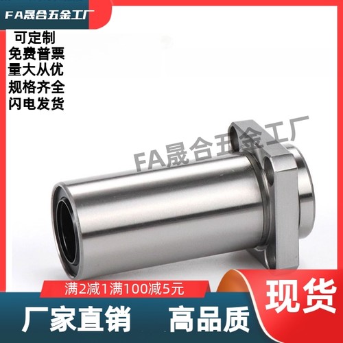 LMJ21-d6/8/10/12/13/16/20/25/30 带法兰直线轴承引导式