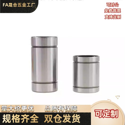 直线滑动轴承 LMUW5/6/8/10/12/13/16/20/25/30/35/40/50/LMUW-N5