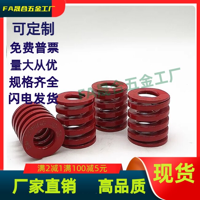红色模具矩形弹簧/SWM18/20/25/30/10//22/35-80/90/100/125/150/