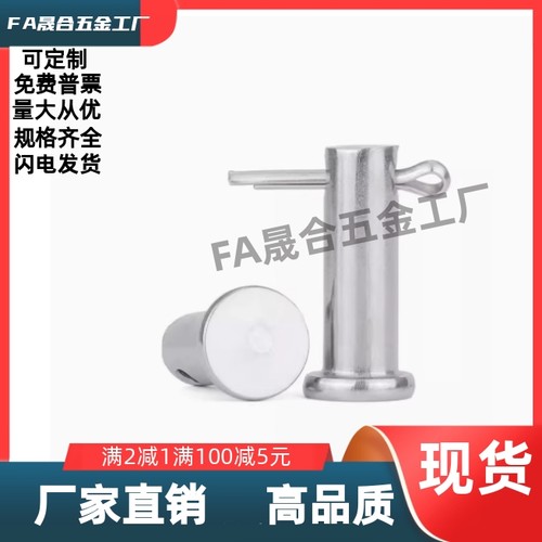 HCLGN3/4/5/6/8/10/12-/22/24/25/30/35/40/45/50 带肩开口铰链销