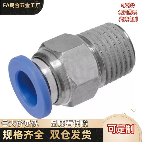 不锈钢快速接头外螺纹MJCNLS4 6 8 10 12-1 2 3 M5