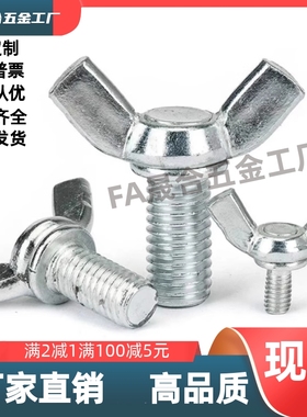 蝶型螺丝 TBC02-M6/M8/M10-L12/L15/L20/L25/L30/L35/L40/L45/L50