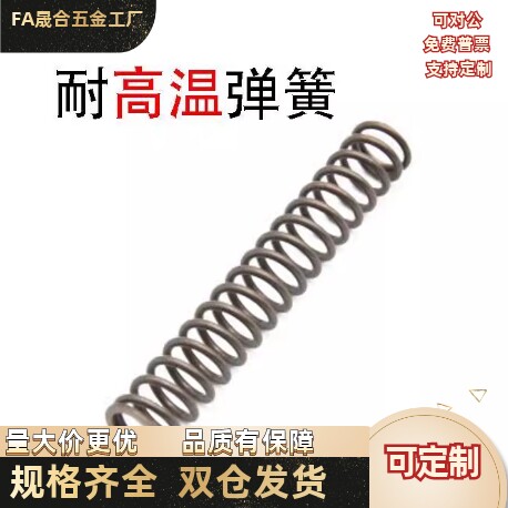YWHH-D4D5D6D8D10D13D16D18-L5 10 15 20 25 30 35 耐高温弹簧WHH