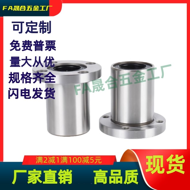 LHFR5/3/8/10/12/13/16/20/25/30/35/LHFR40单双衬圆法兰直线轴承