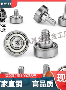 外螺纹轴承E-BJL01/02-D7-D9-D13-D16-D19-D22-D26-D30-L4-L5-L8