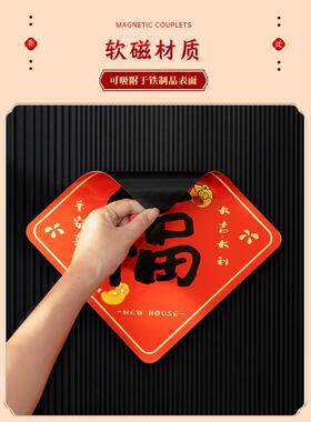 对联乔迁之喜新宅磁居202新款5吸入FVO户门进大吉门贴搬家入宅门