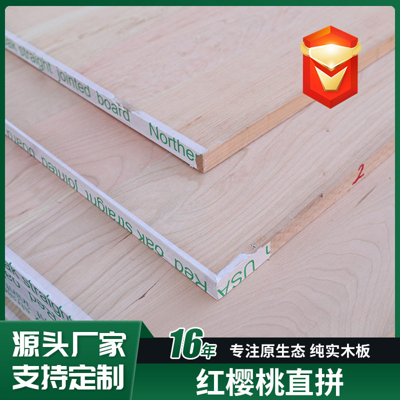 AA北美红樱桃木直拼板原木大板木板片红樱桃板实木拼板樱桃木拼板,基础建材,原木板/实木板,淘宝优惠券,粉丝福利购,淘宝优惠卷