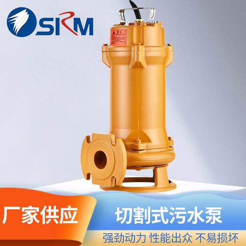 SRM上海人民水泵双铰刀污水切割泵切割型潜水排污泵化粪池用泵