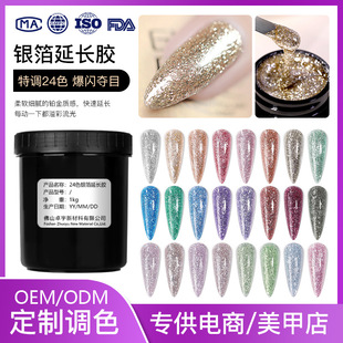 新款跨境爆闪碎钻银箔金箔闪粉亮片美甲延长胶快速无纸托延长胶