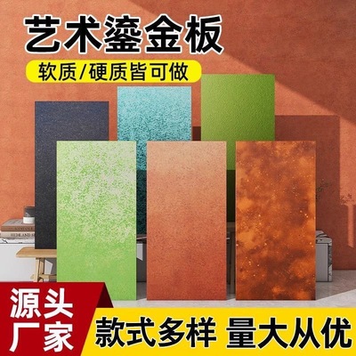 鎏金板墙面装饰板水泥浇筑板黛绿板材软石饰面板装饰材料文化石