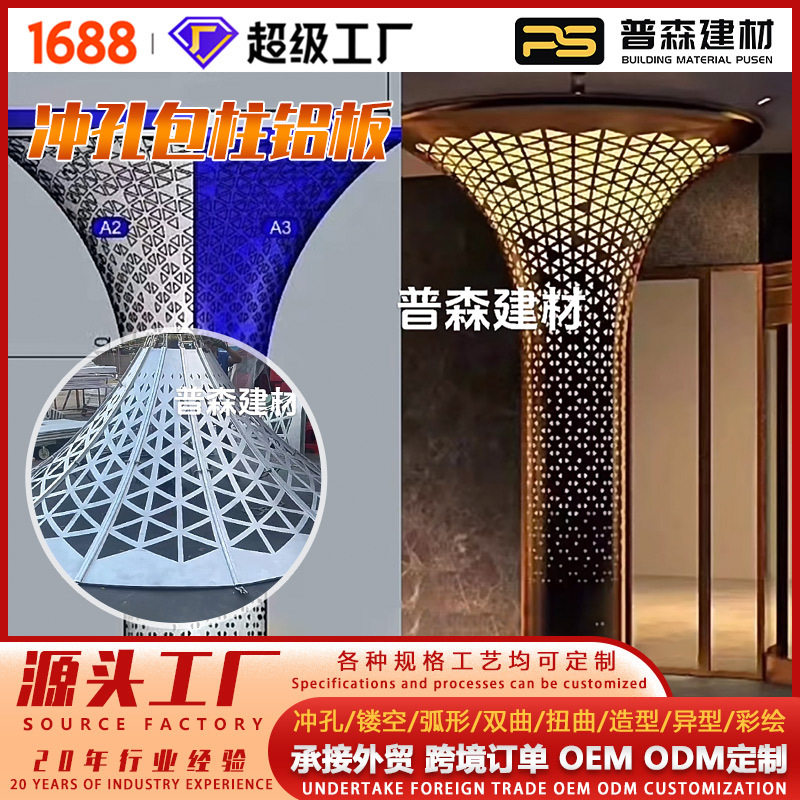 酒店商场双曲弧形铝单板包柱 冲孔透光包柱铝板喇叭口造型雕刻,家装灯饰光源,酒店/宴会厅/餐饮吊灯,淘宝优惠券,粉丝福利购,淘宝优惠卷
