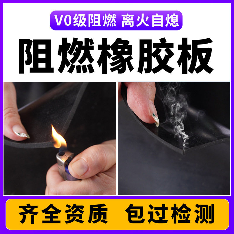 定制 V0阻燃橡胶垫 5mm防火阻燃胶板 橡胶皮垫 阻燃绝缘橡胶板,基础建材,隔音棉,淘宝优惠券,粉丝福利购,淘宝优惠卷