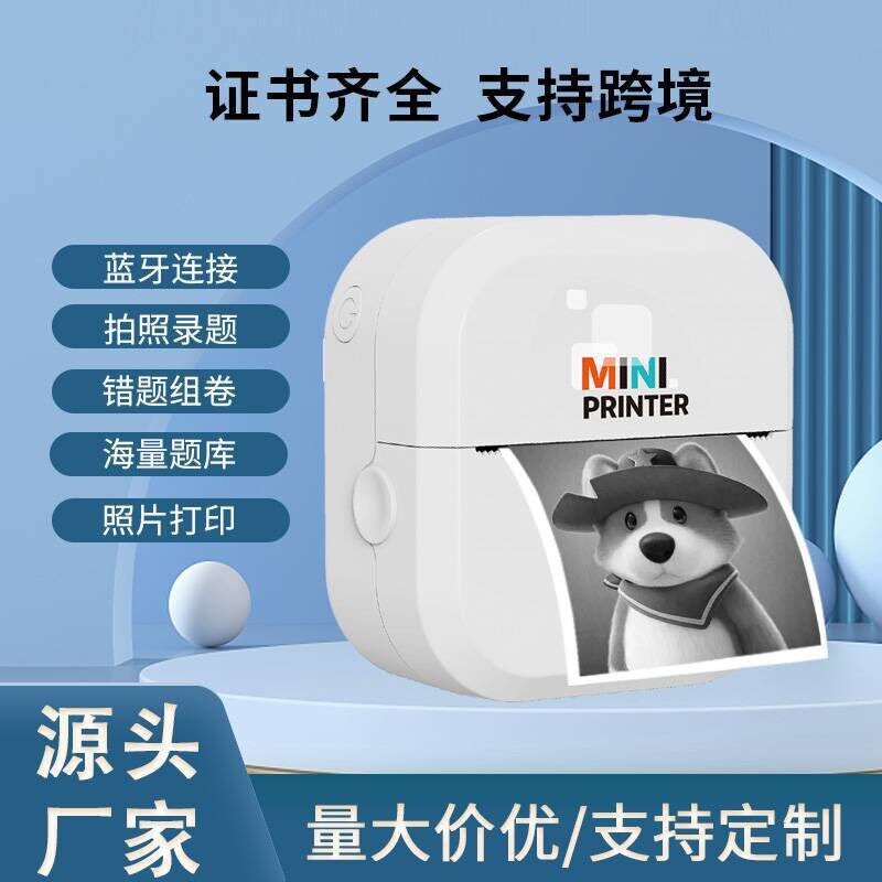 跨境迷你打印机家用连手机便携式手持口袋照片高清错题打印机礼物