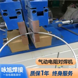气动电阻对焊机咏旭厂家全自动螺纹钢筋汽车轮圈焊接闪光对焊机