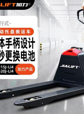 JIALIFT加力CBD新款正品第四代电动叉车地牛托盘搬运车 工厂直发