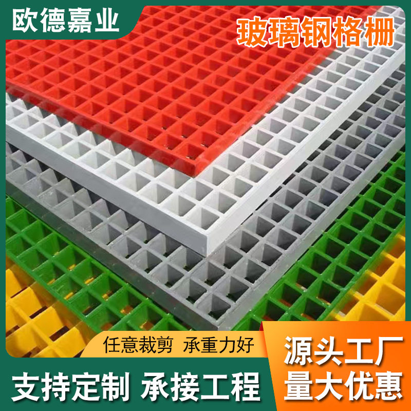 加工定制玻璃钢格栅光伏走道下水道市政数篦子洗车房地格网格板