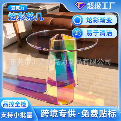 定制亚克力透明炫彩渐变茶几网红ins软装空间炫彩组装圆桌边几