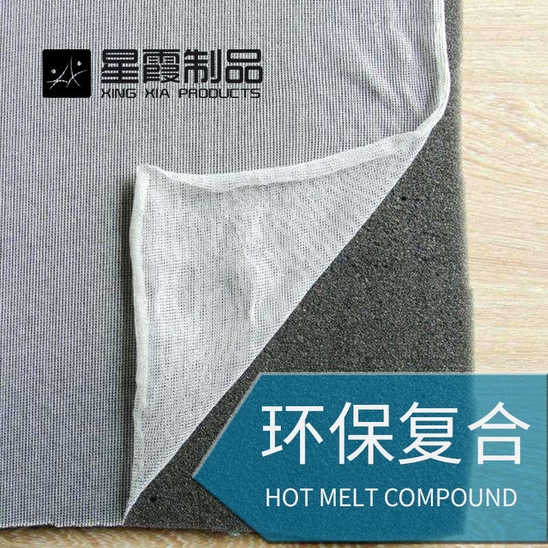 星霞热熔胶复合加工厂 针织商标滤网