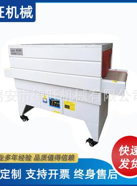 BSD4535底热式热收缩包装机 pvc热收缩包装机 自动热收缩包装机