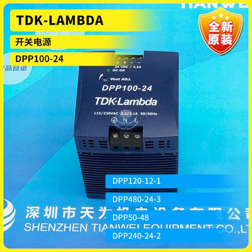 全新原装TDK-lambda 开关电源 DPP100-24 DPP240-24-1假一罚十