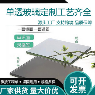 单透玻璃 录播教室审讯室单向透视玻璃观察面单面镜子工厂定 制