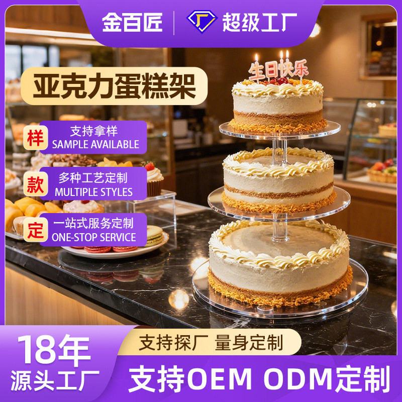 亚克力圆形蛋糕展示架桌面多层透明置物架婚礼生日甜品摆台陈列架,基础建材,亚克力板,淘宝优惠券,粉丝福利购,淘宝优惠卷