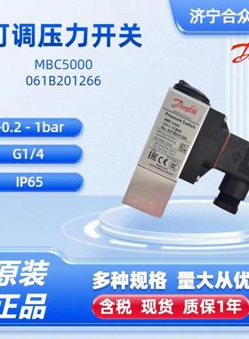 正品丹佛斯压力开关 原装061B201266 IP65MBC5000可调式压力开关