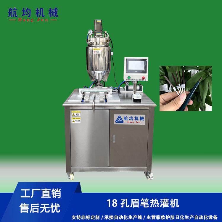 18孔自动加热负压 眼线胶笔灌装机 卧蚕笔 眉笔 唇线笔填充机