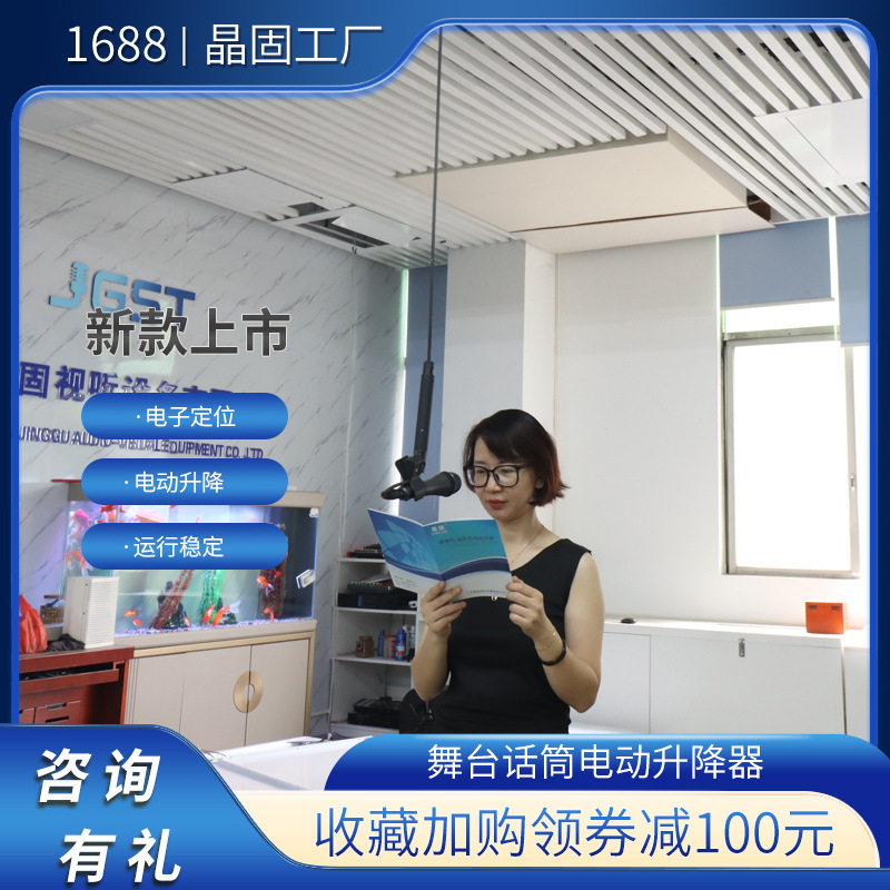 晶固1-10米舞台话筒升降器大合唱升降支架麦克风电动吊架无线遥控