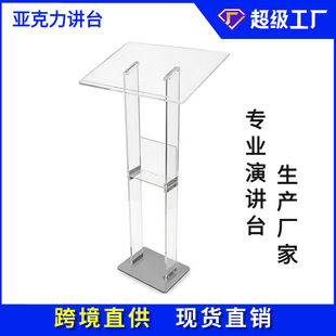 透明亚克力演讲台教会诵经台酒店迎宾台接待台水晶发言台讲桌定制
