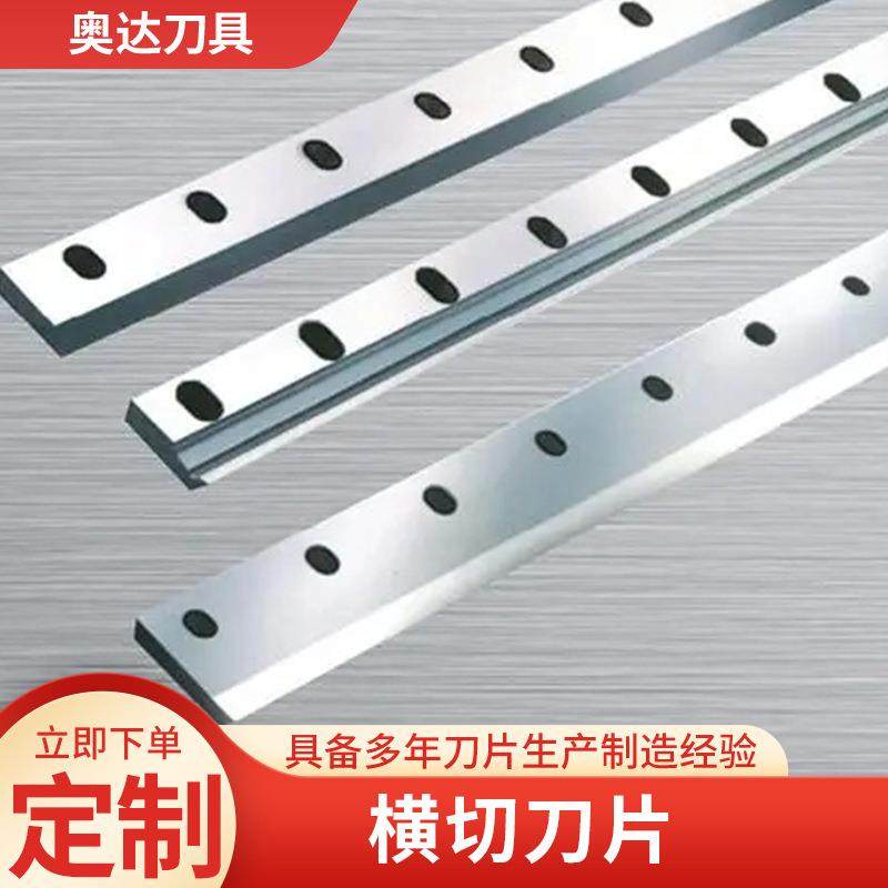 横切刀片纸箱包装制袋机卷筒纸橡胶横切机裁切机械配件切割机