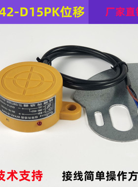 WY42-D15PK黄色位移传感器 制袋机等送料位移开关传感器