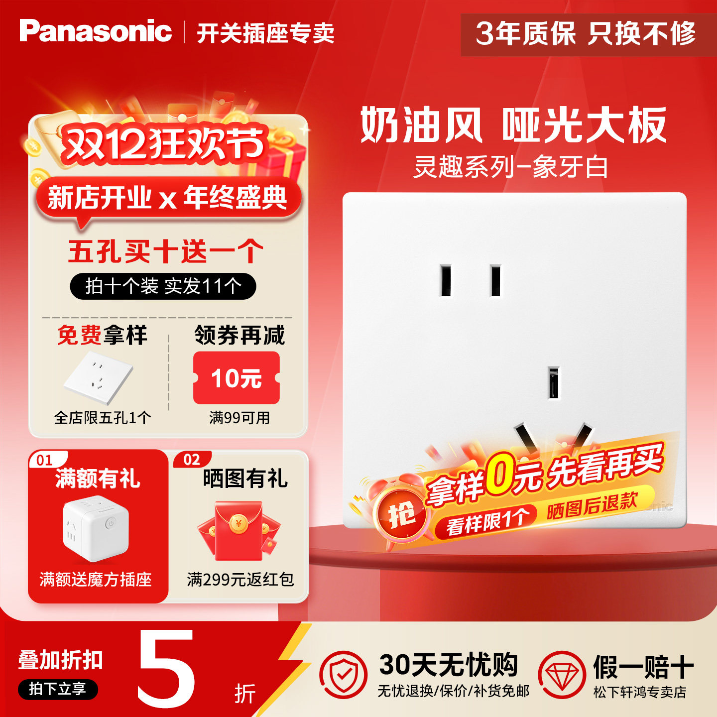 松下86型开关插座灵趣白色墙壁面板五孔家用一二三四开可选套装