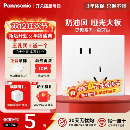 松下灵趣白色开关插座套装