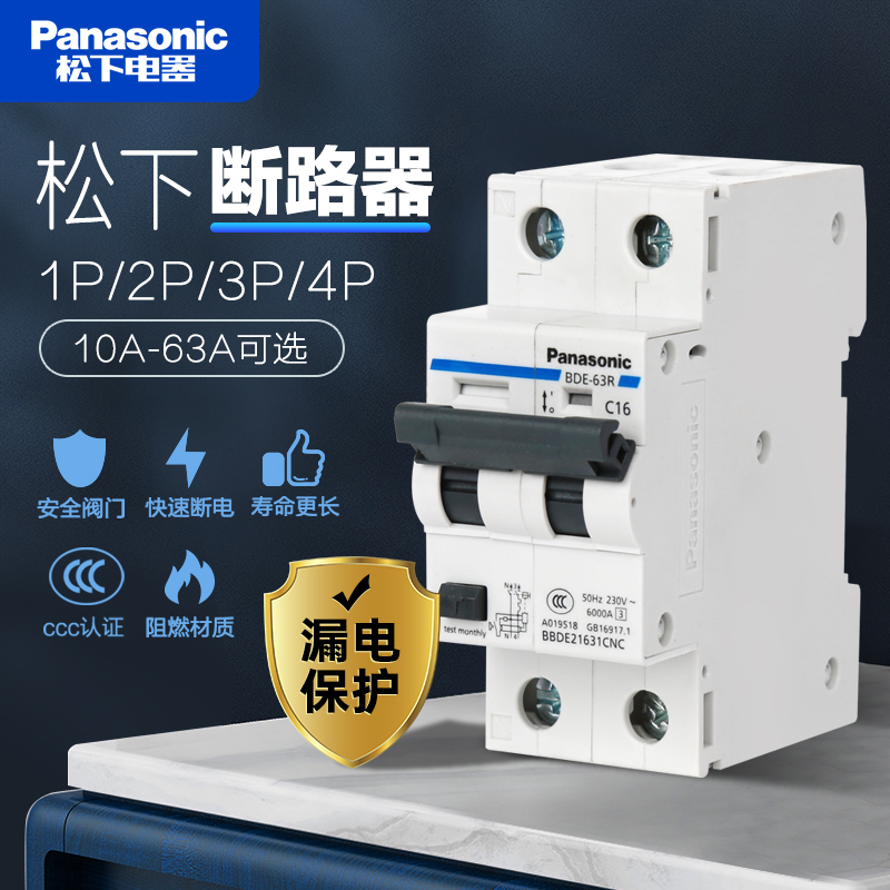 松下空气开关家用断路器漏电保护