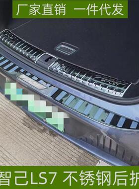 适用于23智己LS7后护板门槛条后备箱尾门装饰条改装件配件后护板