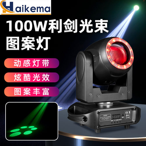 100W利剑图案光束灯光圈舞台灯光LEDktv酒吧蹦迪灯带摇头氛围灯