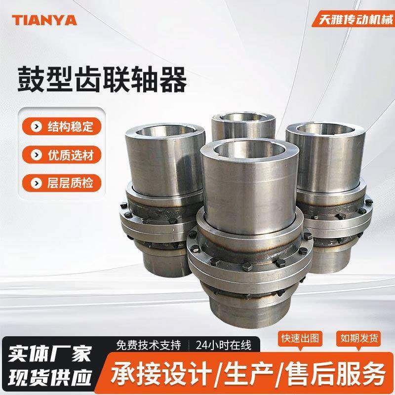 供应齿轮联轴器鼓形齿式联轴器机械用合金连轴器,纺织面料/辅料/配套,纺织机械配件,淘宝优惠券,粉丝福利购,淘宝优惠卷