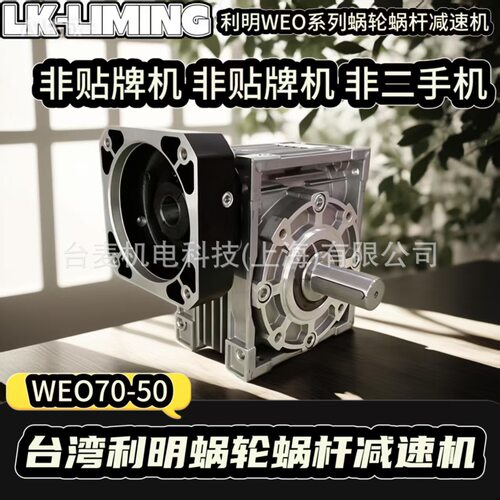 LIMING利明减速机利明CE系列蜗轮蜗杆减速机利明CEO铝合金减速机