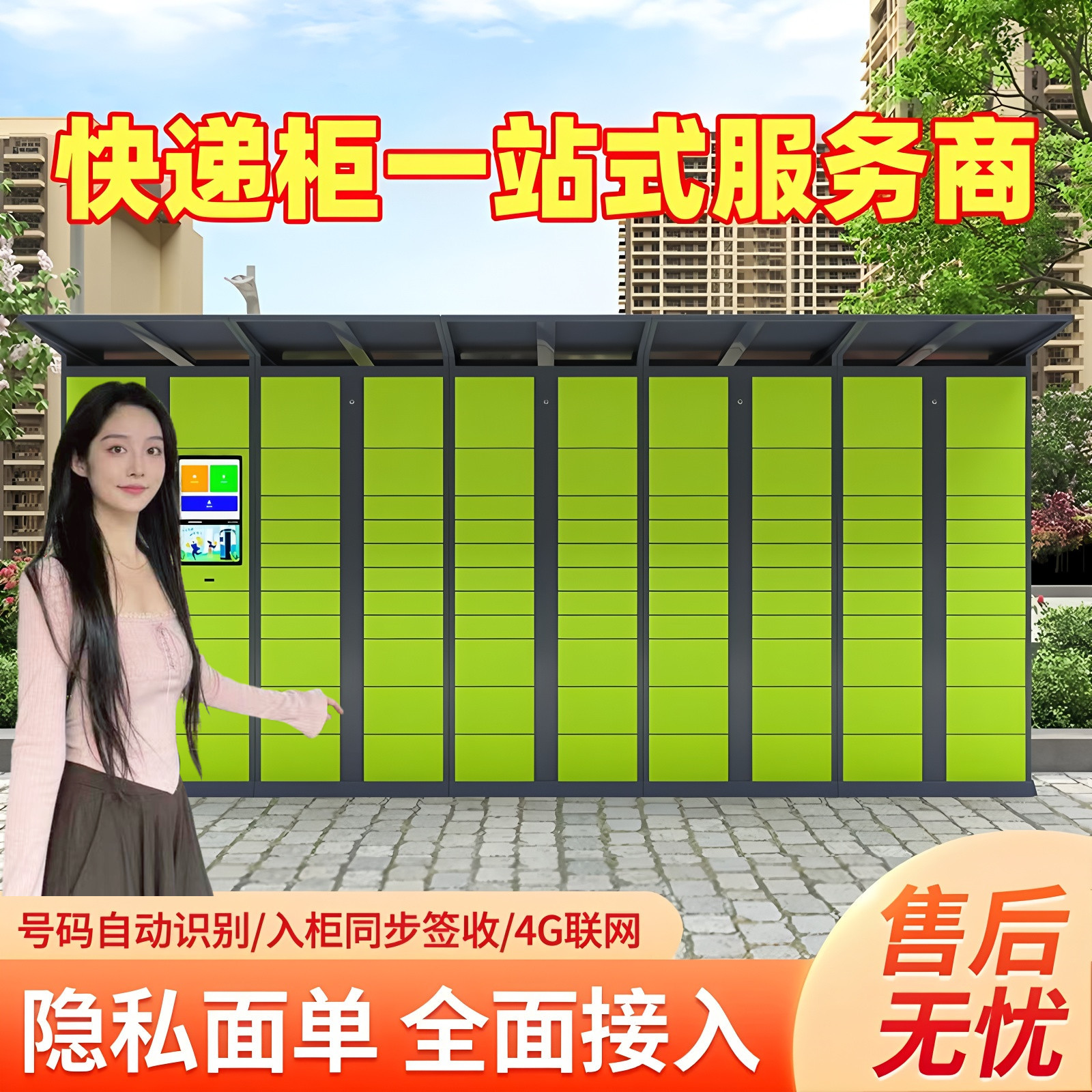 智能快递柜小区快递柜自提柜自助寄存柜菜鸟驿站派件柜储物柜