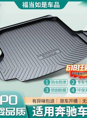 GLE350奔驰E300L/C260L/GLC260L/C200/A200l/GLA/GLB尾箱后备箱垫